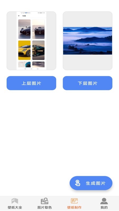 壁纸贴贴app