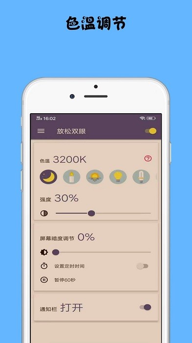 放松双眼app