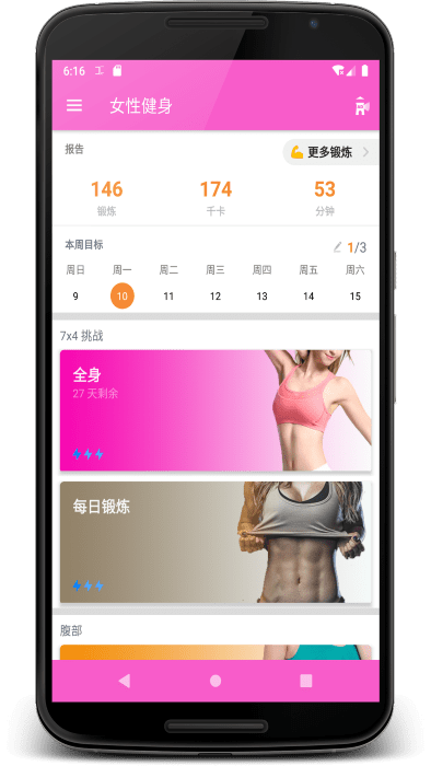 女性健身app