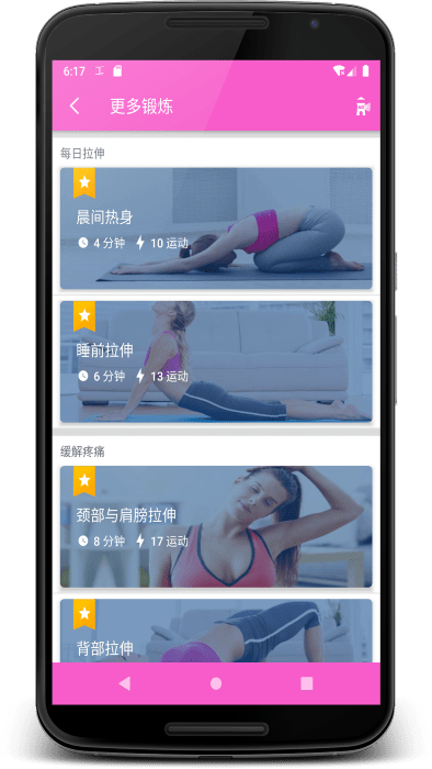 女性健身app