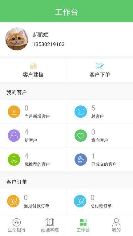 未来生命银行app