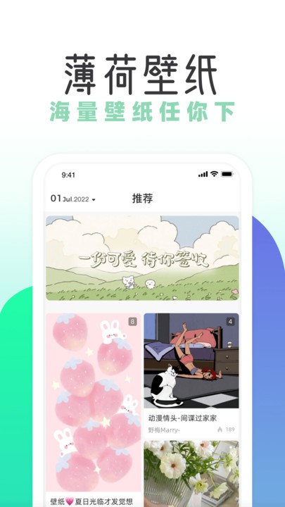 薄荷壁纸app