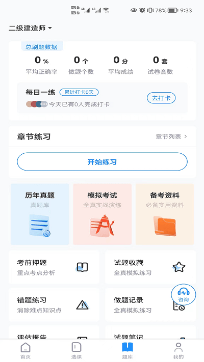 学天乐网校app