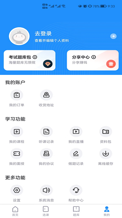 学天乐网校app