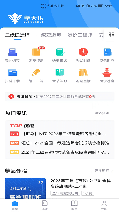 学天乐网校app