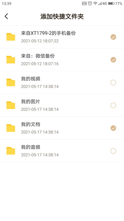 联想个人云app