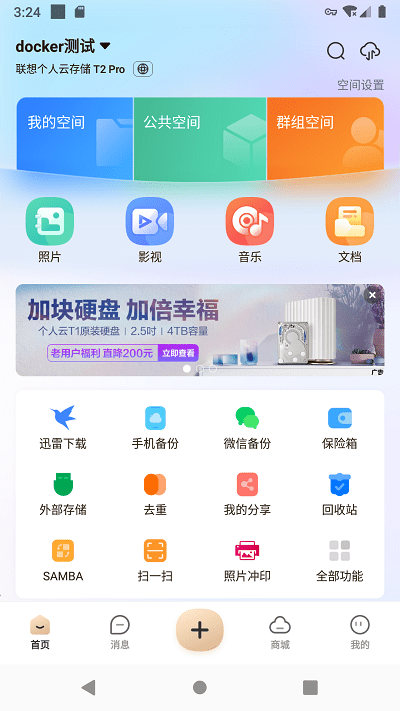 联想个人云app