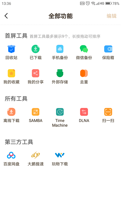 联想个人云app