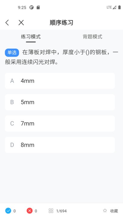 焊工考试一点通app