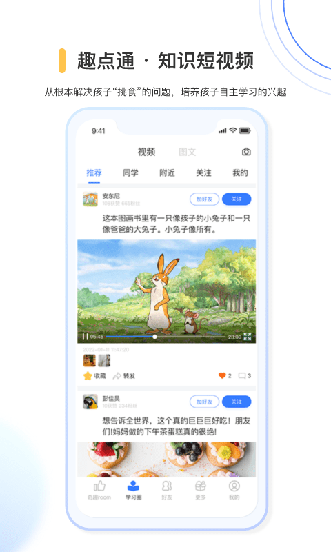 国翔奇趣世界app