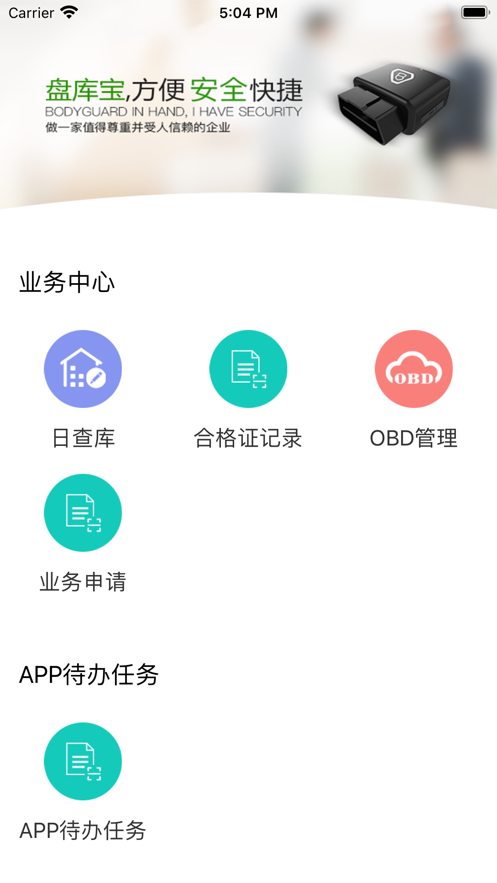 盘库宝app长久集团最新版本