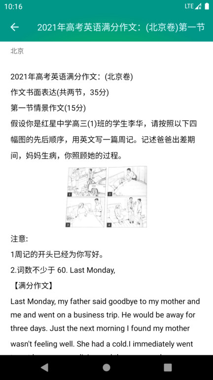 高考英语满分作文软件2024