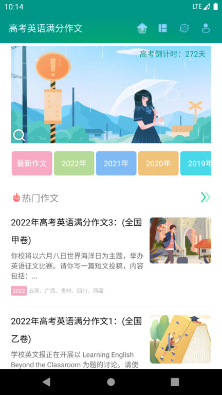 高考英语满分作文软件2024