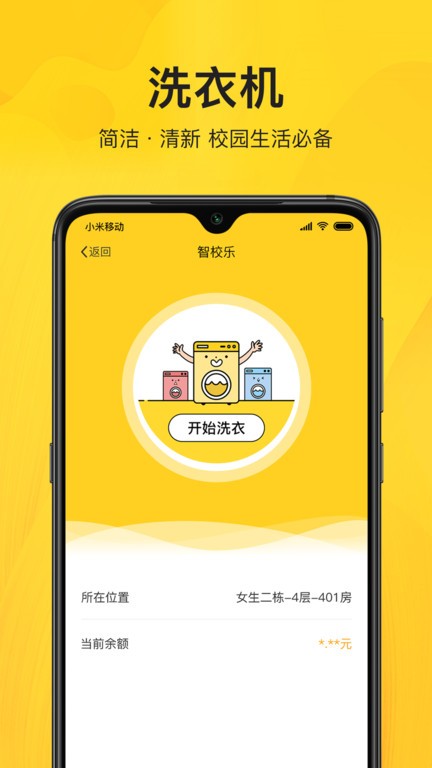 智校乐app手机版