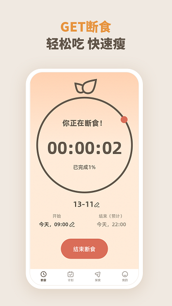 日常饮食管理app