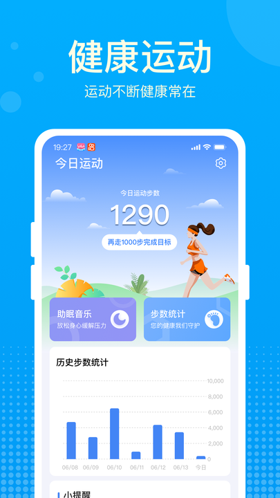 好运计步宝app