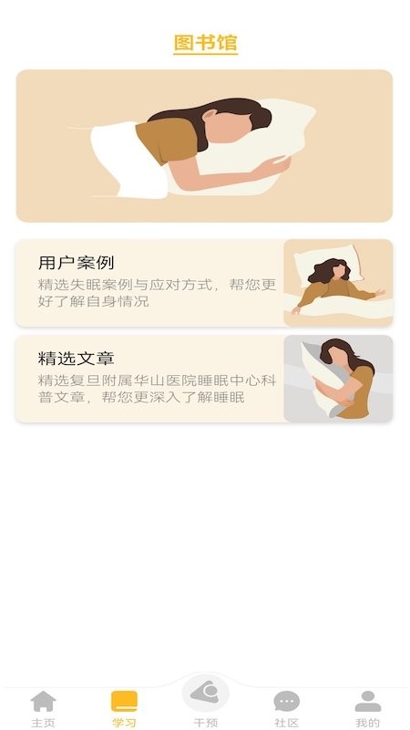 复眠健康app