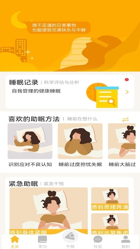 复眠健康app