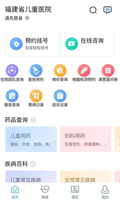 福建省儿童医院app