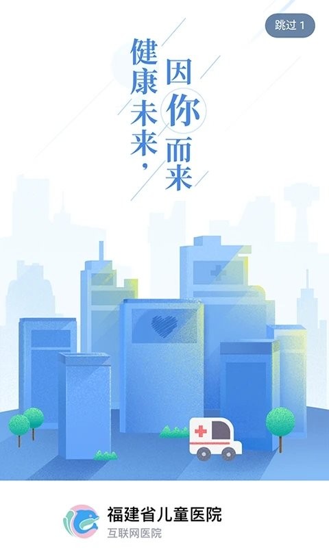 福建省儿童医院app