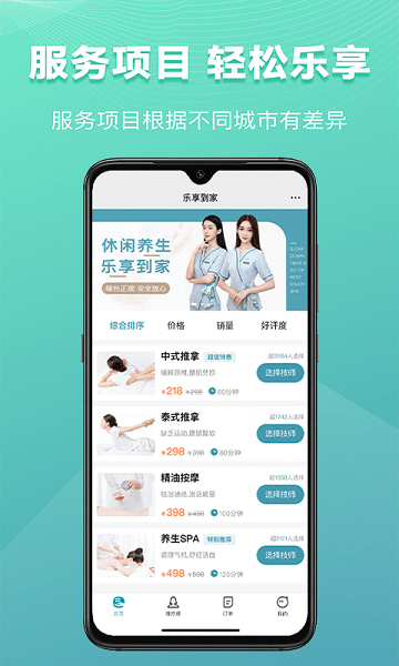 乐享到家app