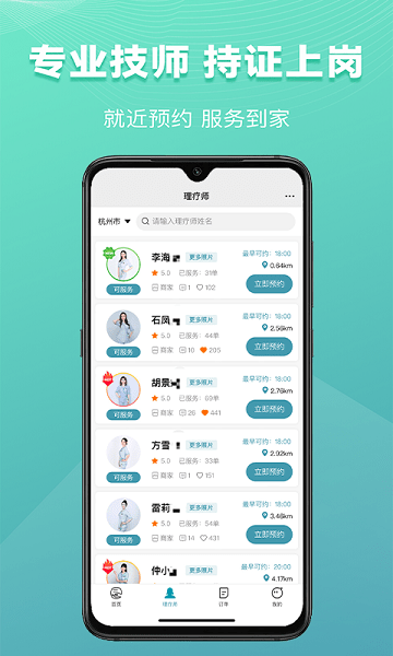 乐享到家app