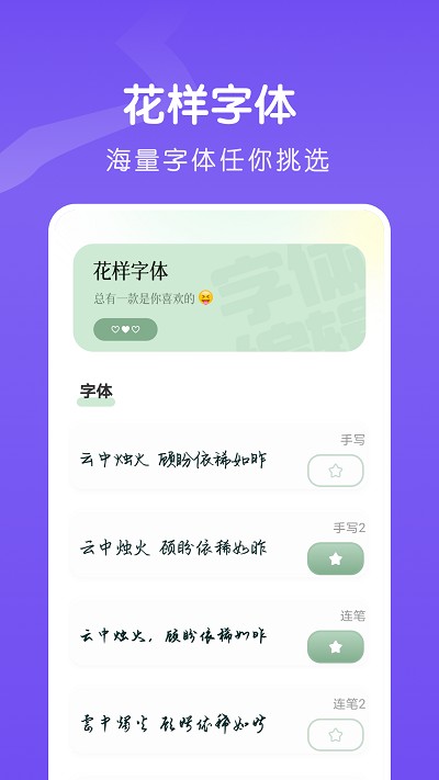 文字的美化app