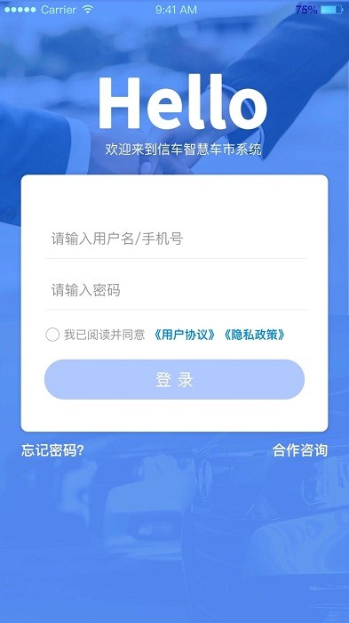 信车app