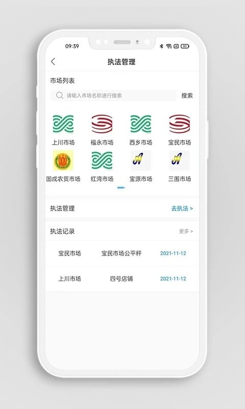 掌上农贸监管端app