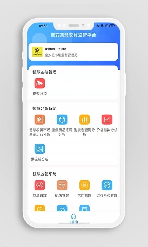 掌上农贸监管端app