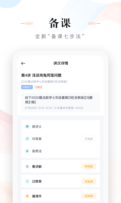 未来魔法校老师端手机app