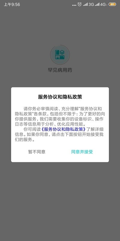 罕见病用药app