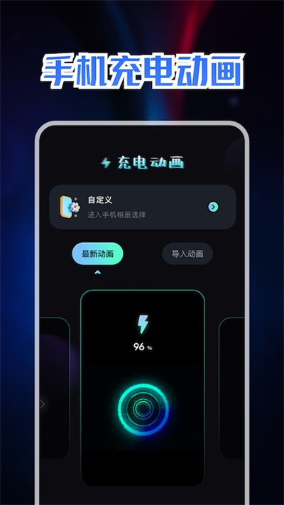 精美充电动画最新版