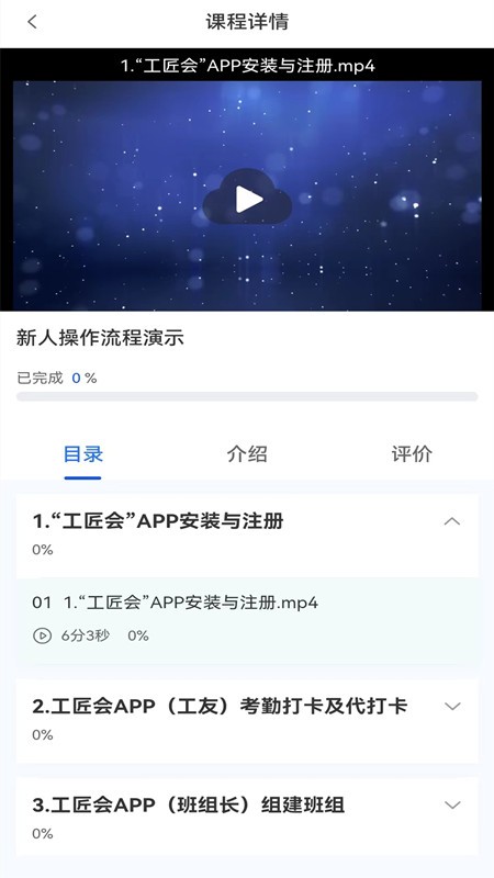 工匠会app官方版