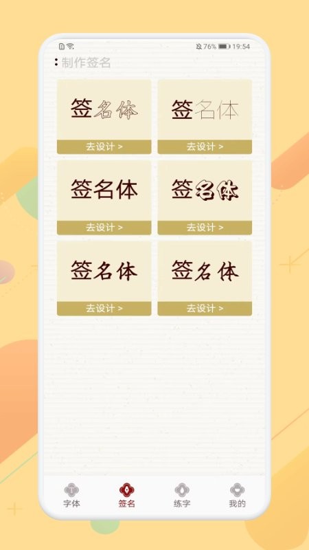 免费签名字体练习app