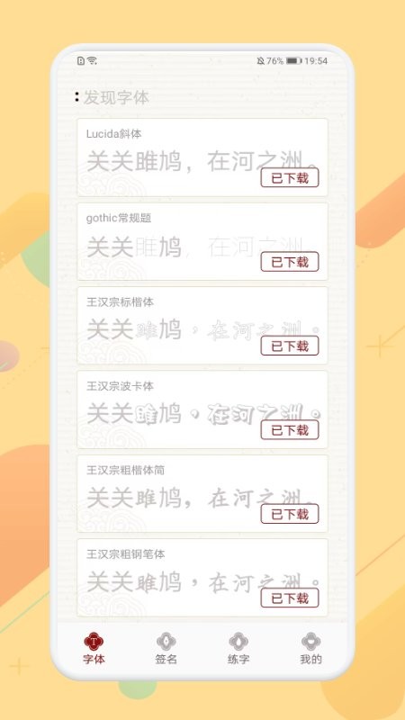 免费签名字体练习app