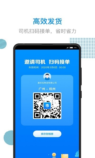 传化陆运通app官方版