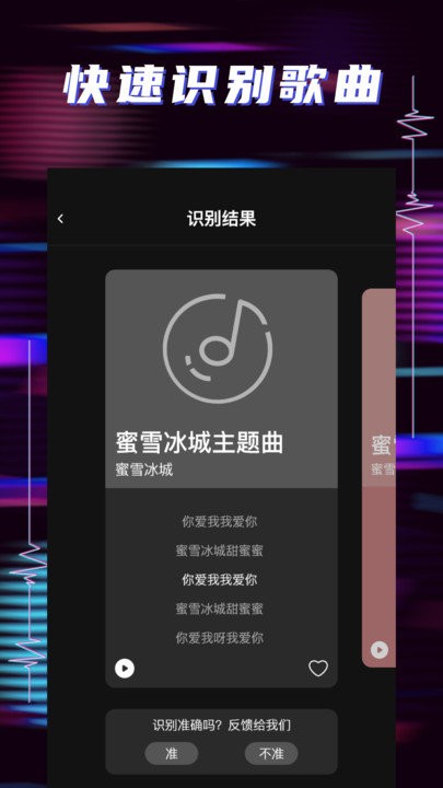 听歌识曲app客户端