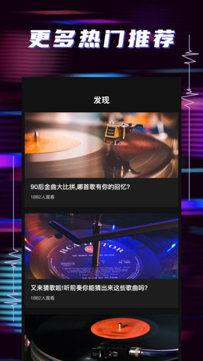 听歌识曲app客户端