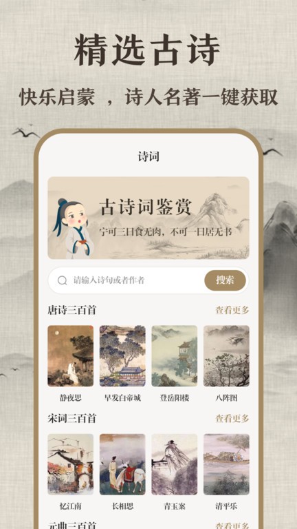 唐诗三百首少儿版app