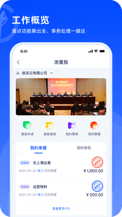 浙里报app官方版