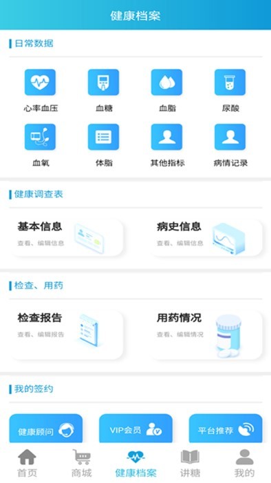 蓝沛健康本app