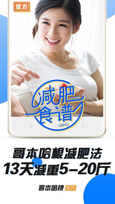 哥本哈根减肥app手机版