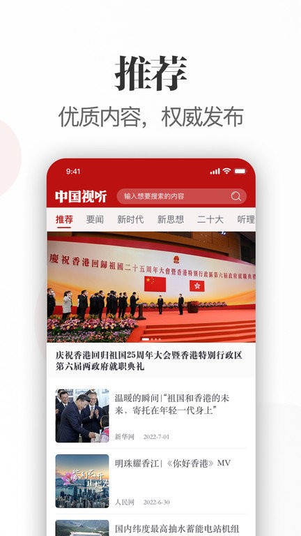 中国视听app