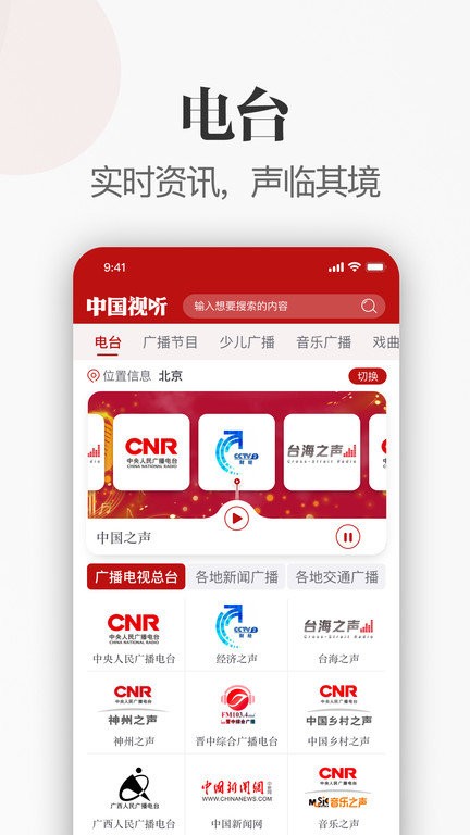 中国视听app