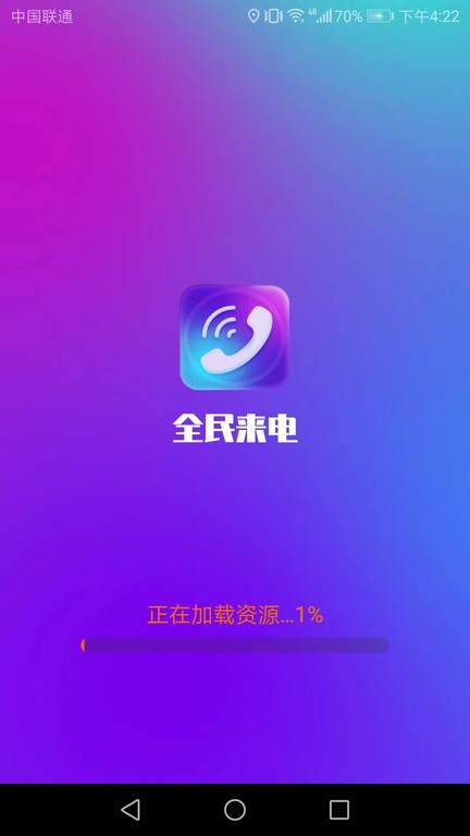 惠泽全民来电手机版