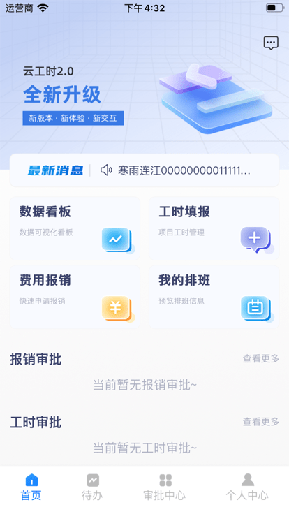 云工时app