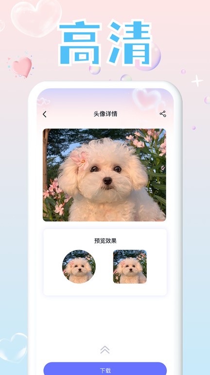 免费头像大全app