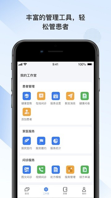 全病程服务app