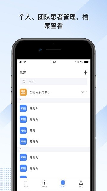 全病程服务app